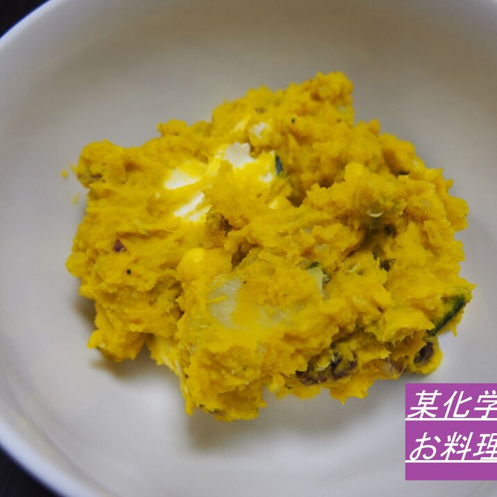 レンジDE簡単!カボチャとサツマイモのサラダ